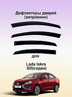 Дефлекторы окон (ветровики) для ВАЗ Lada Iskra SD(седан)