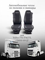Чехлы "SC" для Volvo FH / FM / FL (02-13) из экокожи и жаккарда (чёрные)